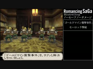 ミンサガ ノーセーブノーダメージクリア【ゆっくり】Part4/20