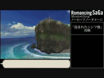 ミンサガ ノーセーブノーダメージクリア【ゆっくり】Part8/20