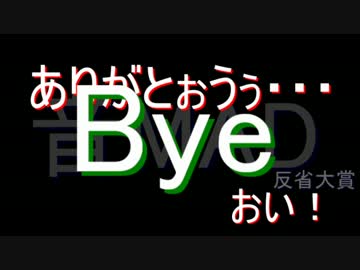 【音MAD】1分12秒で分かる「全く身にならないラジオ【反省大賞】」