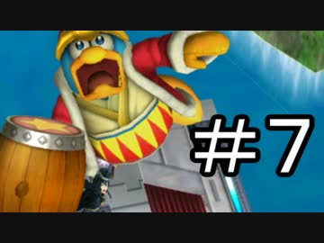 【スマブラ3DS】デデデでガチで戦うんやデ【実況】part7