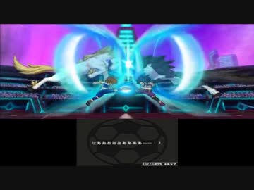 イナズマイレブンGOギャラクシー　プレイ動画その２７
