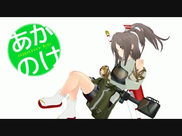 【艦これ】あがのけ 第六話【MMD紙芝居】