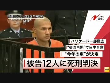 新疆ウイグル自治区襲撃　支那の裁判所、被告12人に死刑判決(14_10_14)