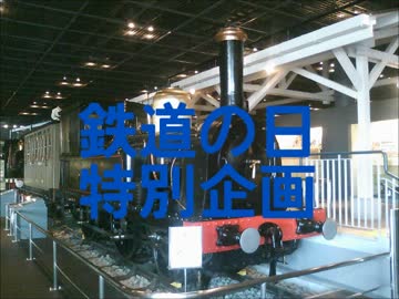 【鉄道の日記念２０１４】ちゅんちゅんラジオ特別編【トークロイド】