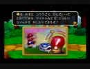 【実況】ガキの頃できなかったしやろう会【マリオストーリー】part5