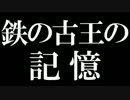 【 ダークソウル２DLC】魔法使いと失われた王冠　16話【初見実況】