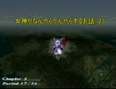 女神がなんやらかんやらするお話。【VALKYRIE PROFILE初見実況】part.23