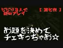 【ホラー実況】お題に合わせ３人で 零～zero～ 大絶叫！【第七夜】