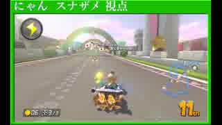 マリオカート8TeamCup 複数視点 Part1-2