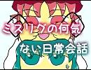 【急に】ミスリグの何気ない日常会話１１【寒くなりすぎ】