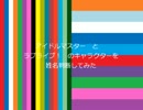 アイマスとラブライブ！のキャラクターを姓名判断してみた