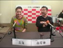 山岸伸の今夜も美人に会わナイト #24