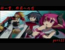 【字幕】ディスガイア３「裸一貫、修羅への道(装備なし縛り)」part22