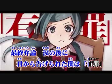 【ニコカラ】　恋愛裁判 -4 off vocal