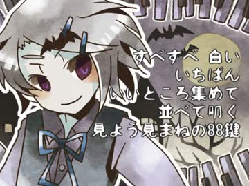 ひなた春花 - 白のクラヴィーア