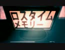 ロスタイムメモリー(松山晃太.ver) FULL