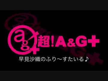 早見沙織のふり～すたいる♪　第185回(2014.10.14)