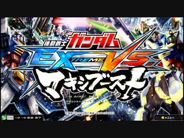 【EXVSMB】都内某所シャッフル大会３(10月10日開催)Part11【第１３回】