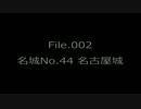 【日本100名城】名古屋城