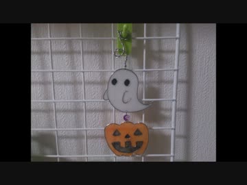 ハロウィン飾りを作ってみた