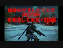 [DESTINY]愉快なゲストと三人でDestinyを実況してみた　Part3前篇