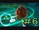 #6スーパールイージギャラクシー実況プレイ