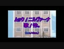 【歌ってみた】　ムック / ニルヴァーナ　【怜。】