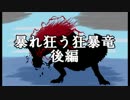 【実況】MH4初狩り日記Part55その1