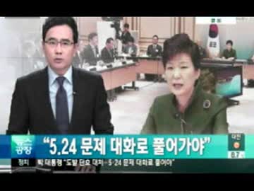 北朝鮮に対話の扉は開けているとクネ酋長w産経新聞支局長起訴で日本側の