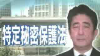 特定秘密保護法の指定の範囲が曖昧で国民の知る権利ガー報道まとめ