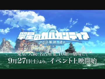 「翠星のガルガンティア ～めぐる航路、遥か～」劇場本予告