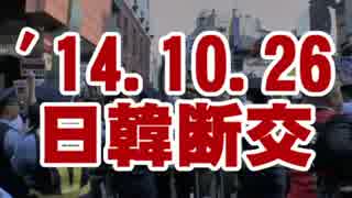 【終了しました】日韓国交断絶国民大行進in帝都・神戸