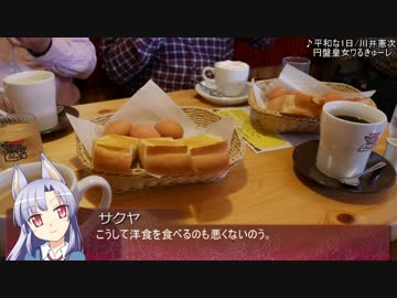 【そくドラ！外縁隊】 神様とイベント巡りしよう　９－２【蓼科オフ】