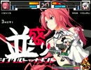 【MUGEN】MUGEN祭 並盛りシングルトーナメント Part.25