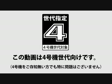 【世代指定】HAN.A.BI【4号機世代】