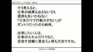 出世できない人の共通点　TOP10.wmv