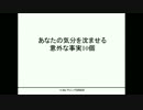 あなたの気分を沈ませる意外な事実10個.wmv