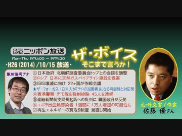 【佐藤優】ザ･ボイス そこまで言うか！H26/10/15【日本人とテロ組織】