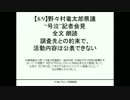 8/9 野々村竜太郎県議“号泣”記者会見 全文 朗読