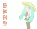 今日のまひるさん 『雨傘革命』（feat.Hatsune Miku）