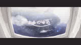 【Nikokara】Night Dream Kaai Yuki Version【On Vocal】