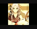 『鳳翼天翔』VOCALOID:IA　(カバー曲)