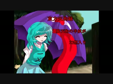 【東方天狗録】　鴉天狗の半妖が幻想入り～第拾参話～