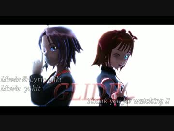 【MMD】GLIDE【はるまこ】