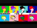 SHIRAHAN・ひかるっぴのダラダラジオ＃２５(後編)