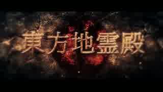 【東方ニコカラ】ラストリモート【東方MMD】＜on vocal＞