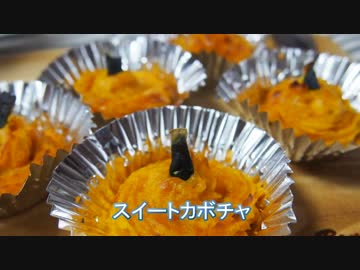 【メガネ食堂】スイートカボチャ