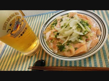 【久々の魚料理】サーモンのカルパッチョ