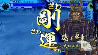 【正六国Ｅ】気まぐれ戦国大戦動画３０　常在超蹴鞠ｖｓ逢魔が時