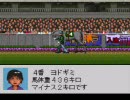 【ダビスタ98】ほのぼのプレイ動画 part51
